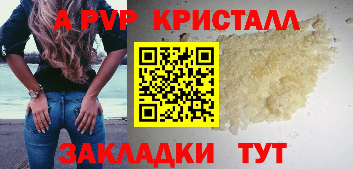 А ПВП кристаллы  А ПВП СК  A-PVP мука  A PVP  Вход с VPN  Кисловодск 