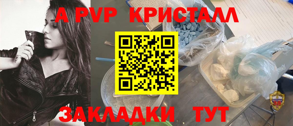 A-PVP Crystall Кисловодск