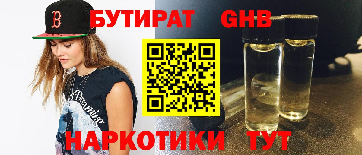 Бутират BDO  Вход с VPN  БУТИРАТ  Кисловодск 