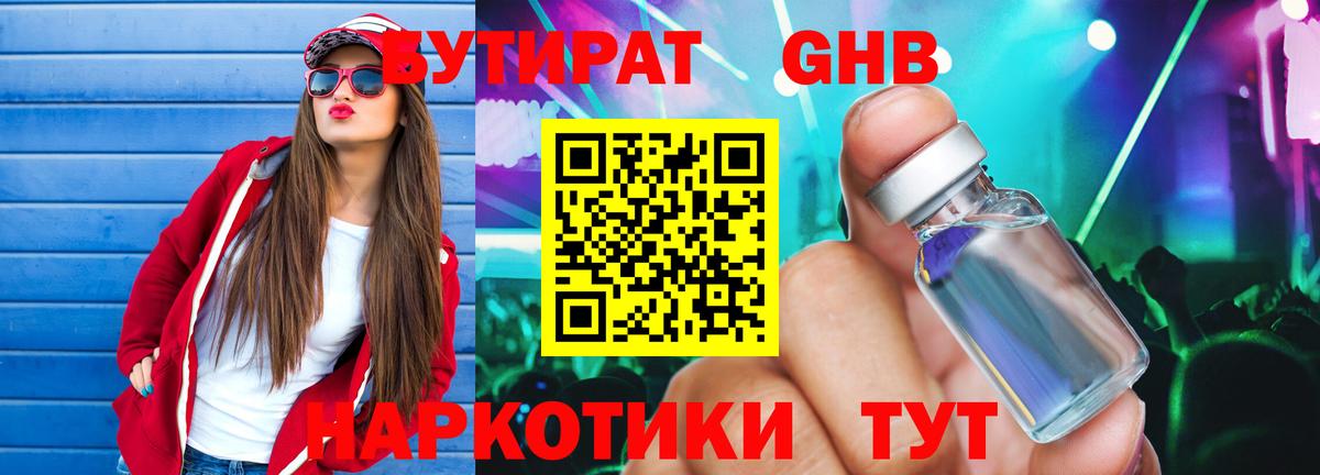 БУТИРАТ жидкий экстази Кисловодск