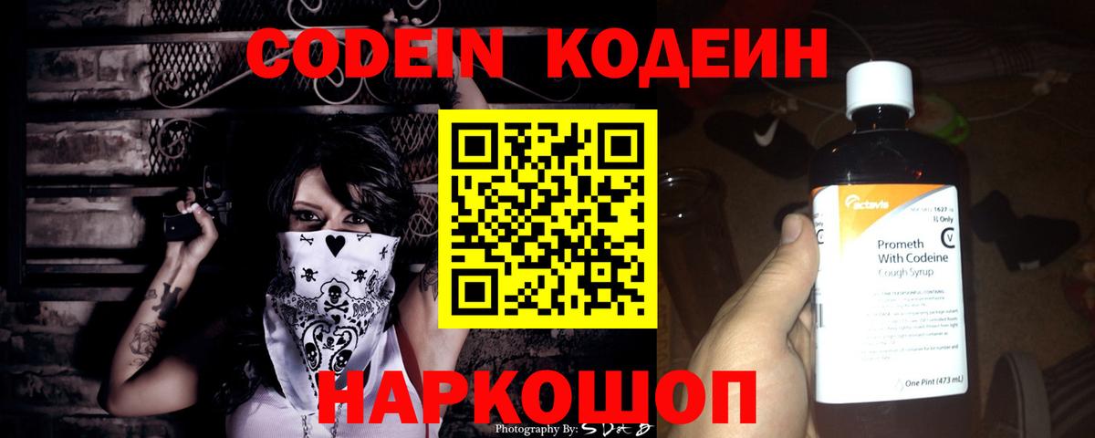 Codein Purple Drank  Вход с VPN  Кисловодск 