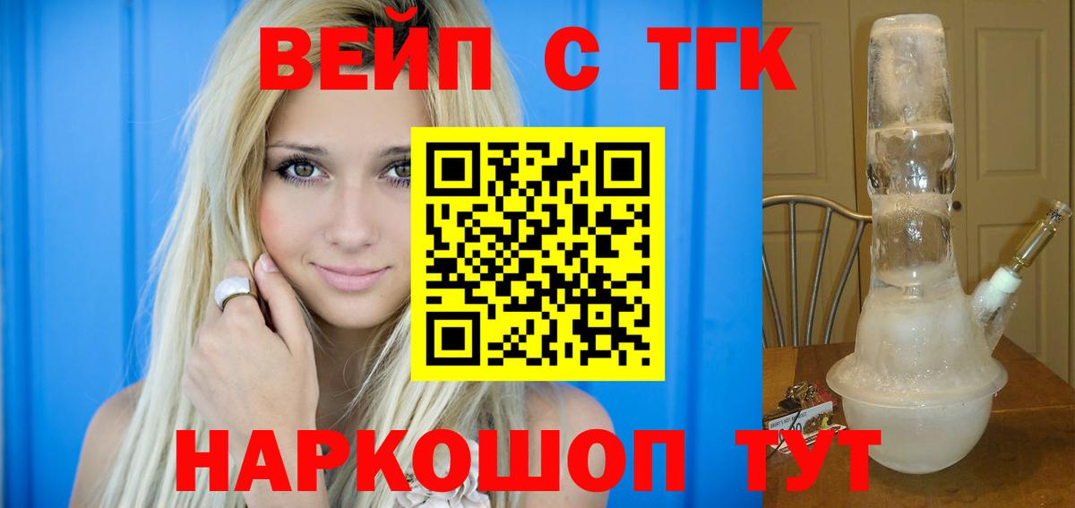 Дистиллят ТГК вейп  Вход с VPN  Кисловодск 