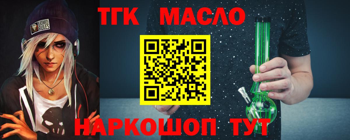 ТГК THC oil Кисловодск